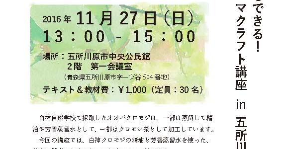 今日からできるアロマクラフト講座in五所川原