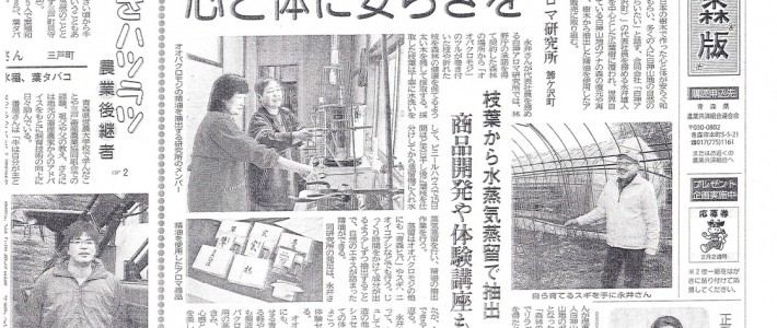 農業共済新聞に掲載されました。