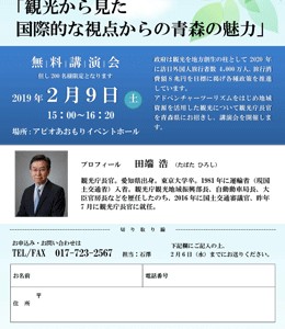 観光庁長官をお呼びしての観光セミナーを開催します