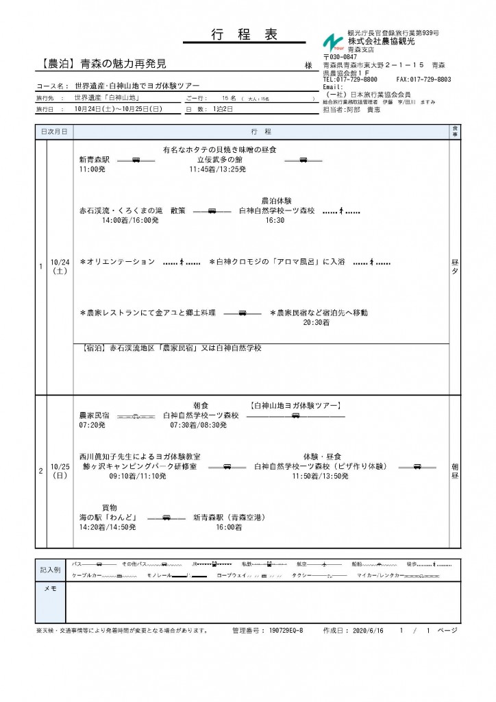 aomorinomiryokuhakken20201024