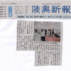 2022ジャパン全国物産展への出店が陸奥新報に掲載されました。